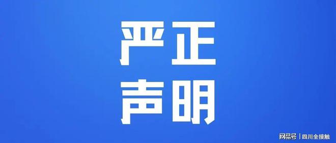 免责申明
