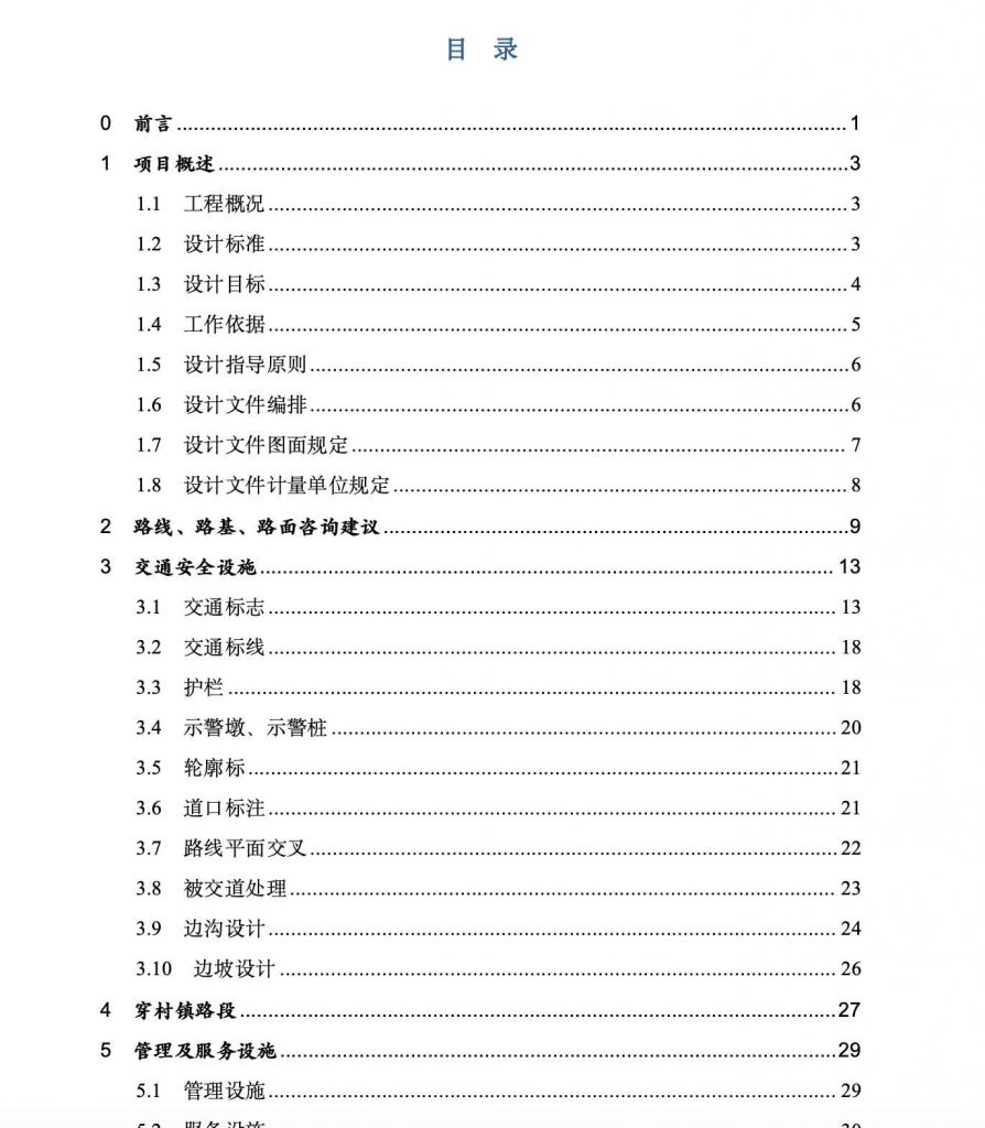 道路工程投标方案