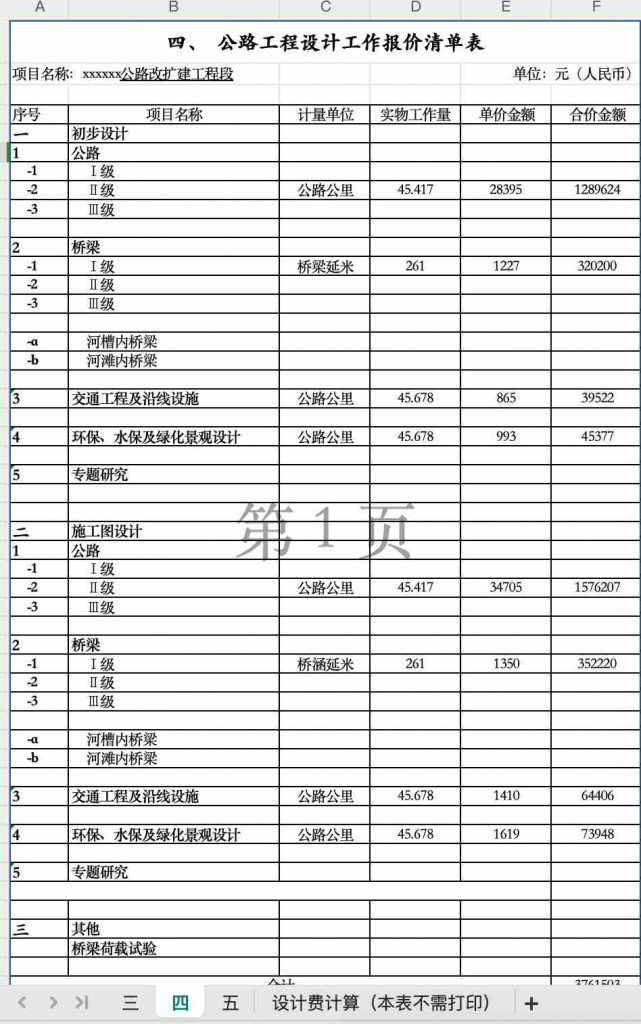 道路工程投标方案